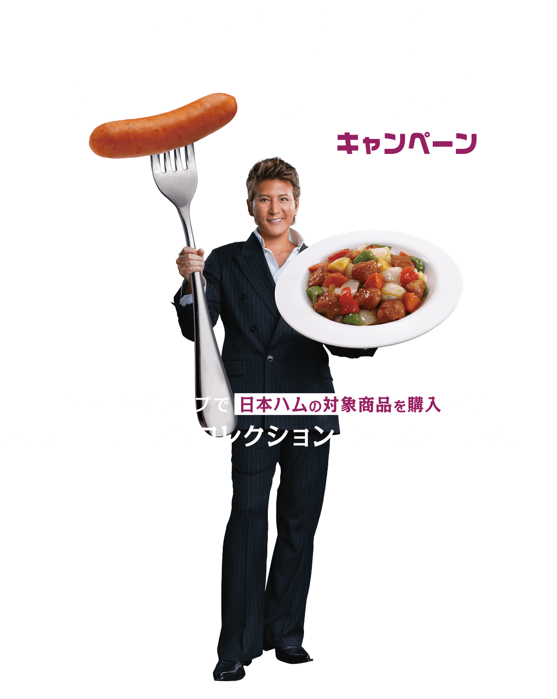 日ハム商品を買ってSHINJOに会いに行こう！キャンペーン